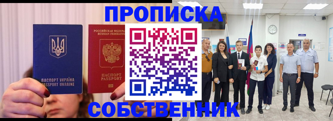 прописка законно в Татарске