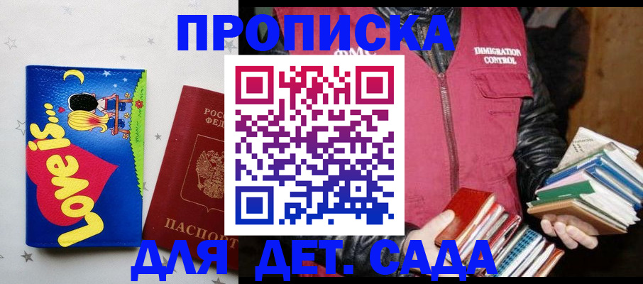 временная прописка в Татарске