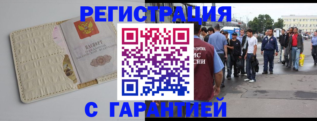 прописка ребенка в Татарске