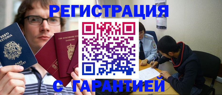 прописка 2025 в Татарске