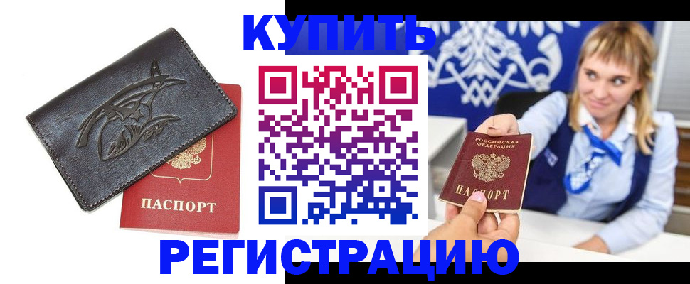 прописка от собственника в Татарске