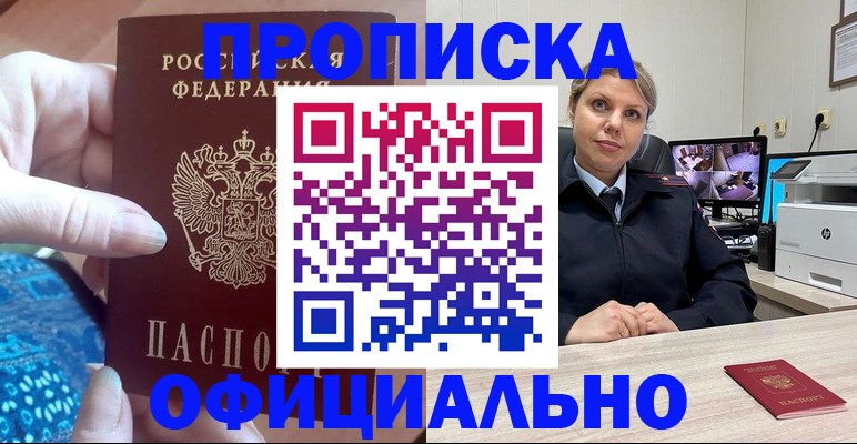 прописка для работы в Татарске