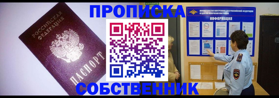 временная регистрация надежно в Татарске