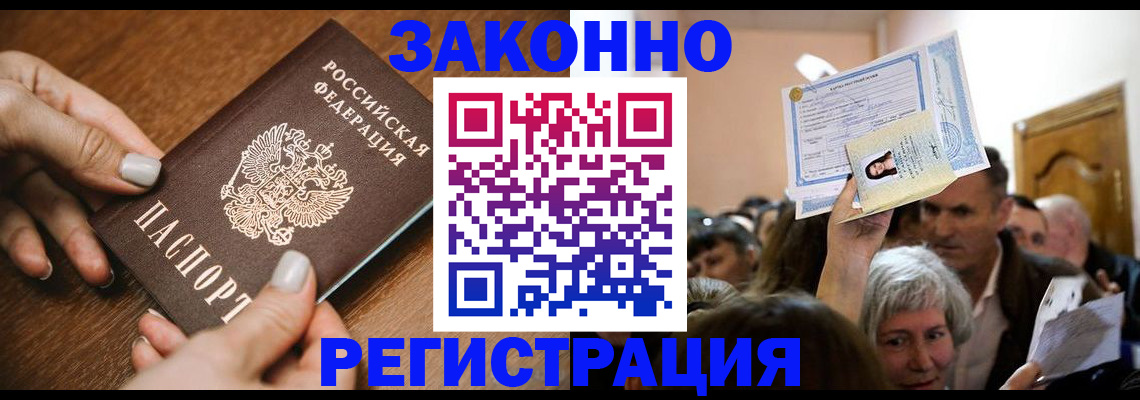 регистрация в Татарске